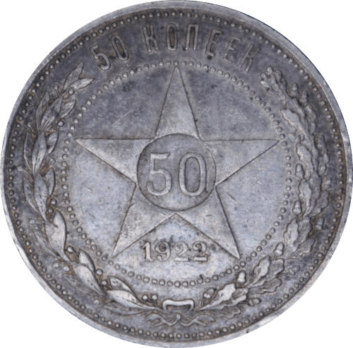50 kopecks 1922 - Revers